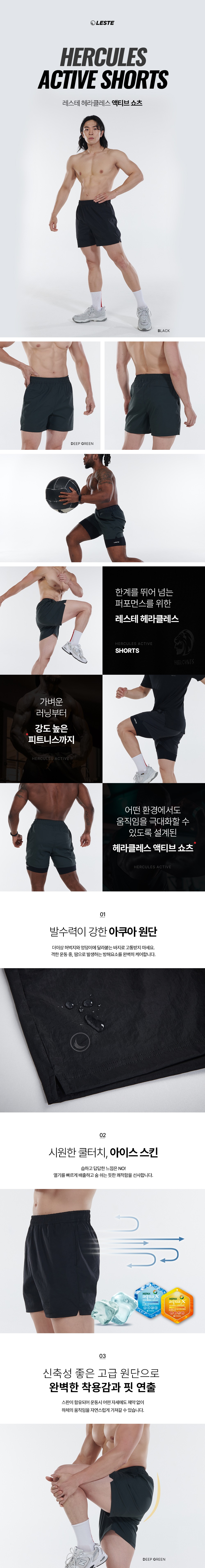 레스테 헤라클레스 액티브 쇼츠 LESTE Hercules shorts detail_001.jpg